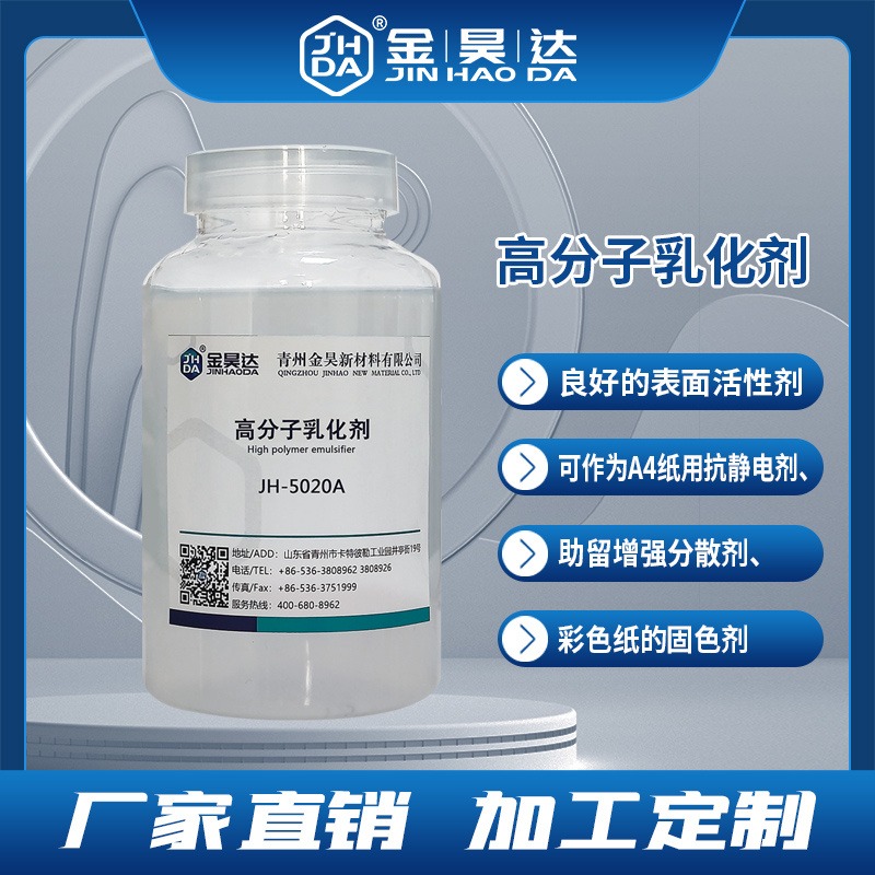 金昊化工 JH-5020A 高分子akd乳化剂  AKD乳液 乳化稳定性高 提高中性胶的稳定性