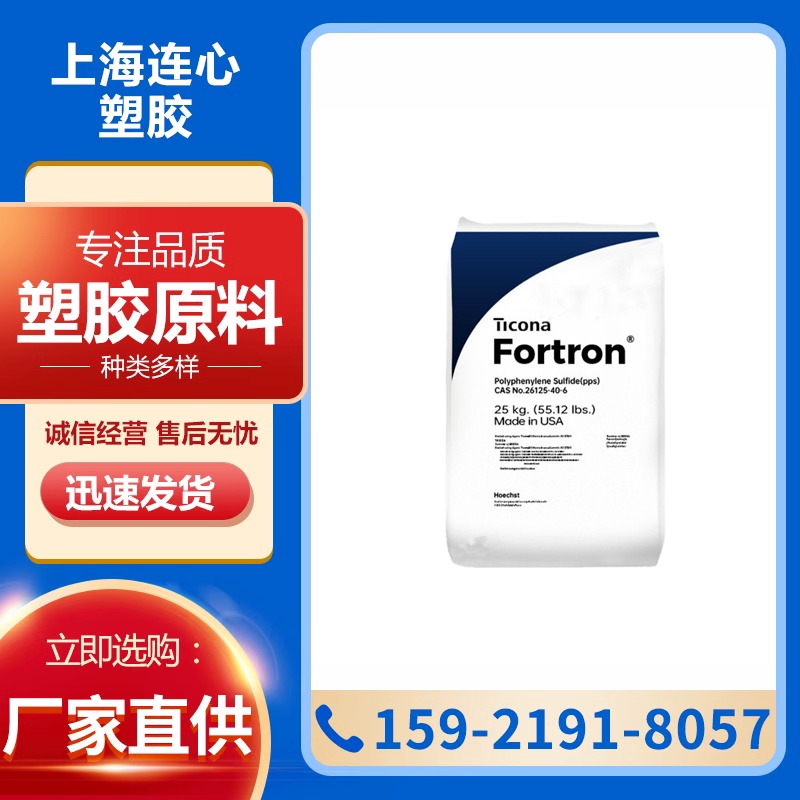 Fortron PPS美国塞拉尼斯 FX650T6 抗热冲击 汽车部件  玻璃矿物50%
