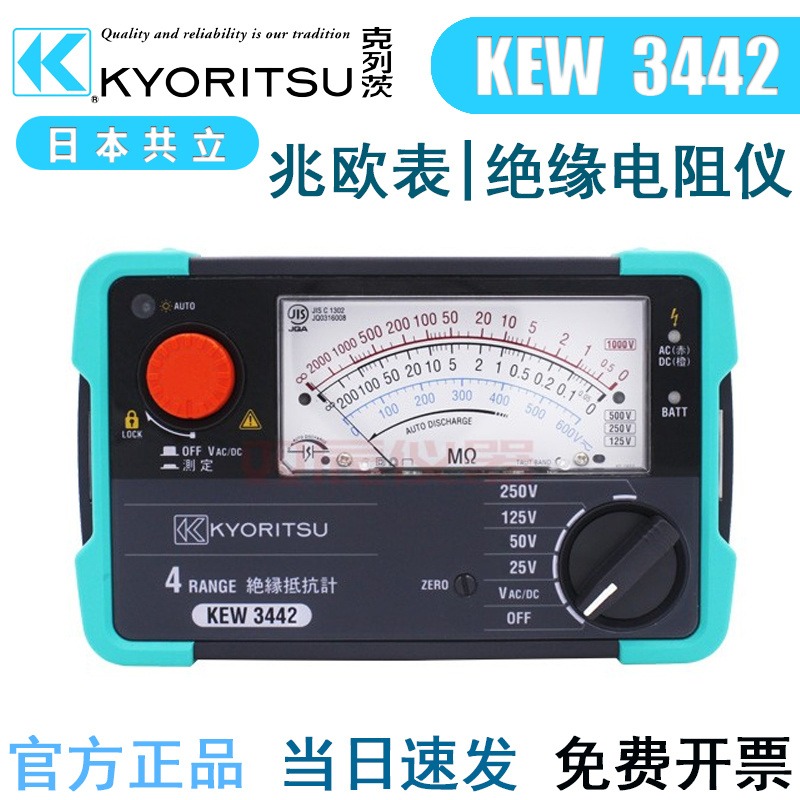 克列茨KEW3442 日本共立kyoritsu兆欧表低压指针绝缘电阻仪自放电