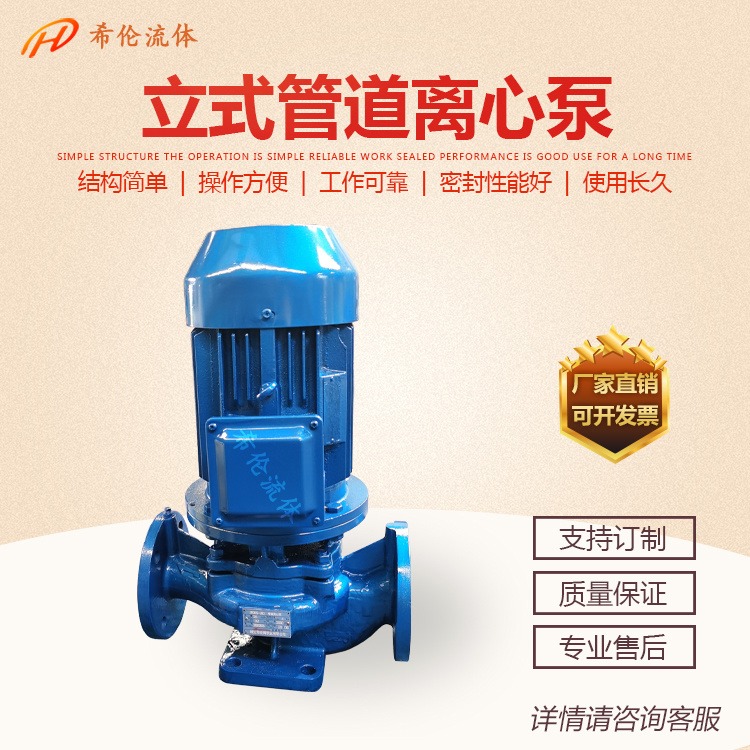 农田灌溉水泵 消防供水泵 ISG100-200A单级单吸离心泵 热水管道泵 厂家直销上海希伦