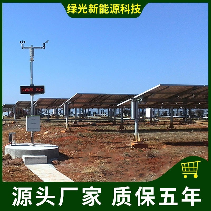 太阳能发电工程气象监测系统 绿光源头六要素光伏气象站供应商 区域气象远程观测仪图片