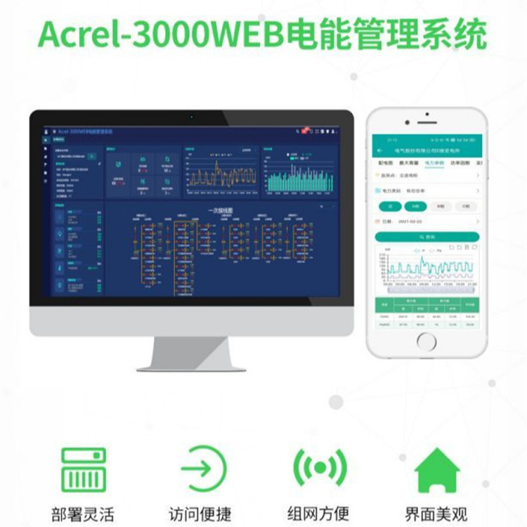 安科瑞智能配电监控管理系统 配电房电能管理系统Acrel-3000WEB