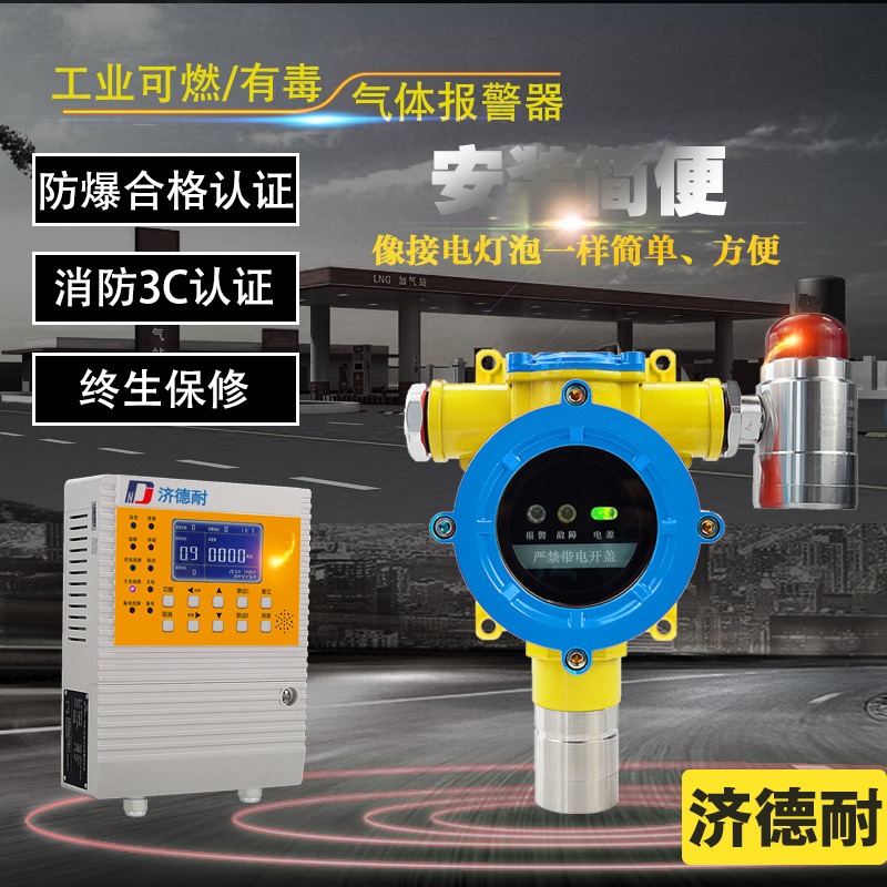 化工厂罐区液化气探测报警器 无线监控可燃气体报警装置