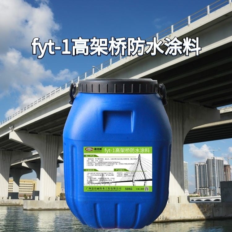 江西 FYT-1新型桥面防水涂料 路桥基面专用防水层材料