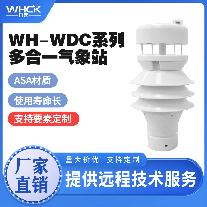 WH-WDC8C智能环境墒情监测一体化 多要素气象监测站 智能小型气象站 一体式气象站 生产厂家 WHCK/万宏测控