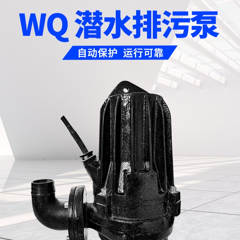 如克WQ3000-6-90型化粪池铸铁式双刀式切割泵 耐腐蚀立式电动污水泵图片