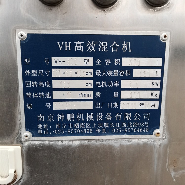 混合机神鹏混料机V型混合机二手VH-300型混料机图片