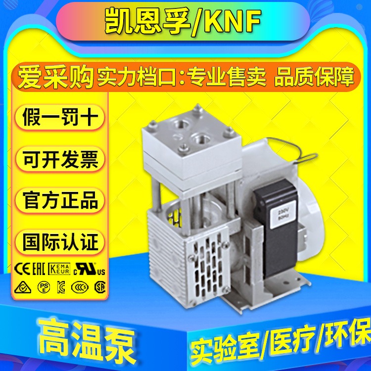 代理德国KNF凯恩孚泵耐高温加热泵工业流程泵/双隔膜泵/N86ST.16E图片