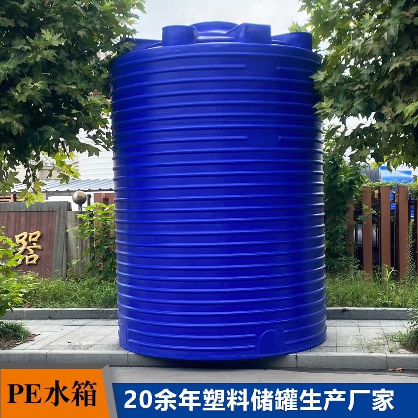 耐高温塑料水箱 20吨化工储液桶防腐盐酸罐 水处理工程pe圆桶