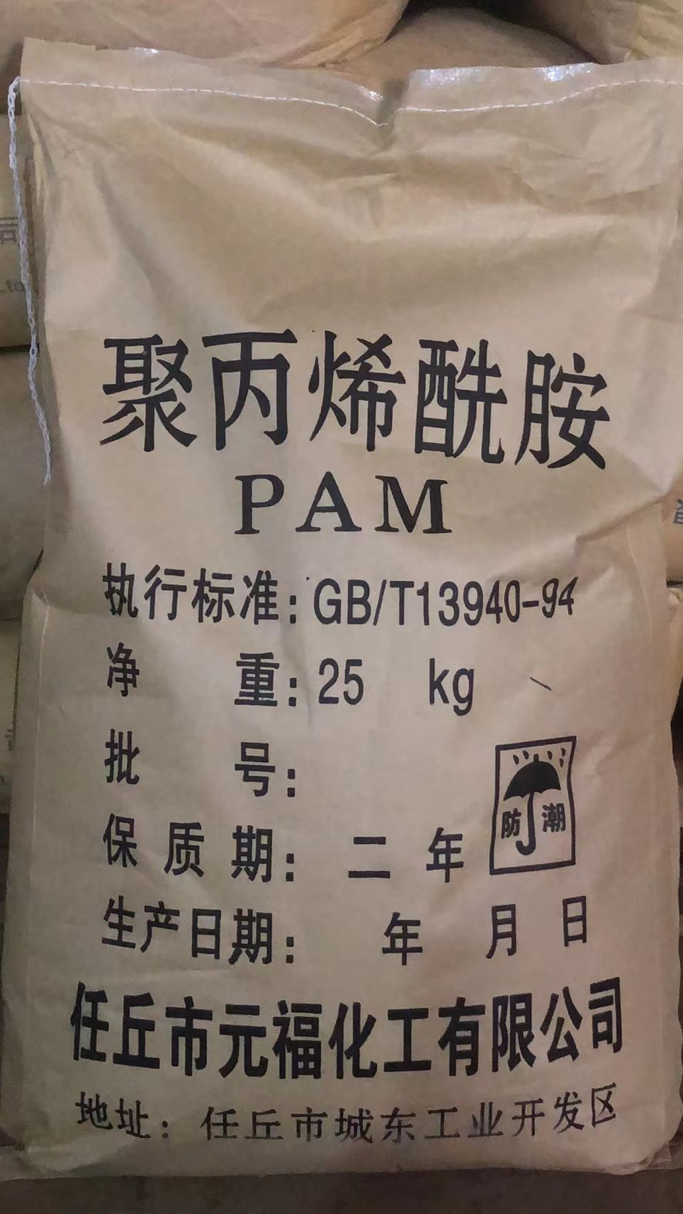 元福环保高分子絮凝剂PAM聚丙烯酰胺量大优惠