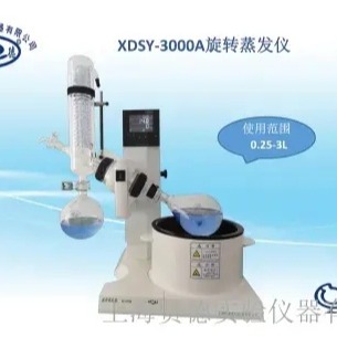 上海贤德一体集成式旋转蒸发仪XDSY-3000A