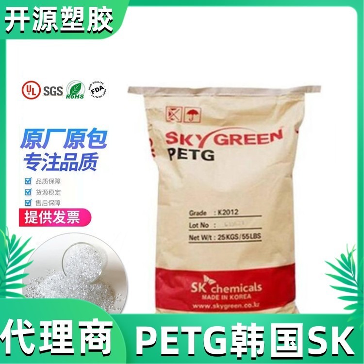 韩国SK PETG原料 K2012 高韧性 高光泽 塑胶粒厂家代理商