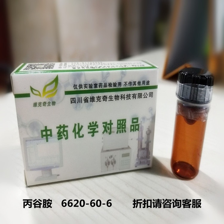 丙谷胺   6620-60-6 维克奇优质高纯中药对照品标准品 HPLC≥98%100mg/支图片