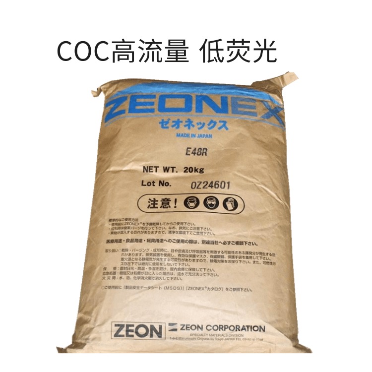COC日本瑞翁 1430R 高透光性  低荧光 低吸湿性  环烯烃聚合物