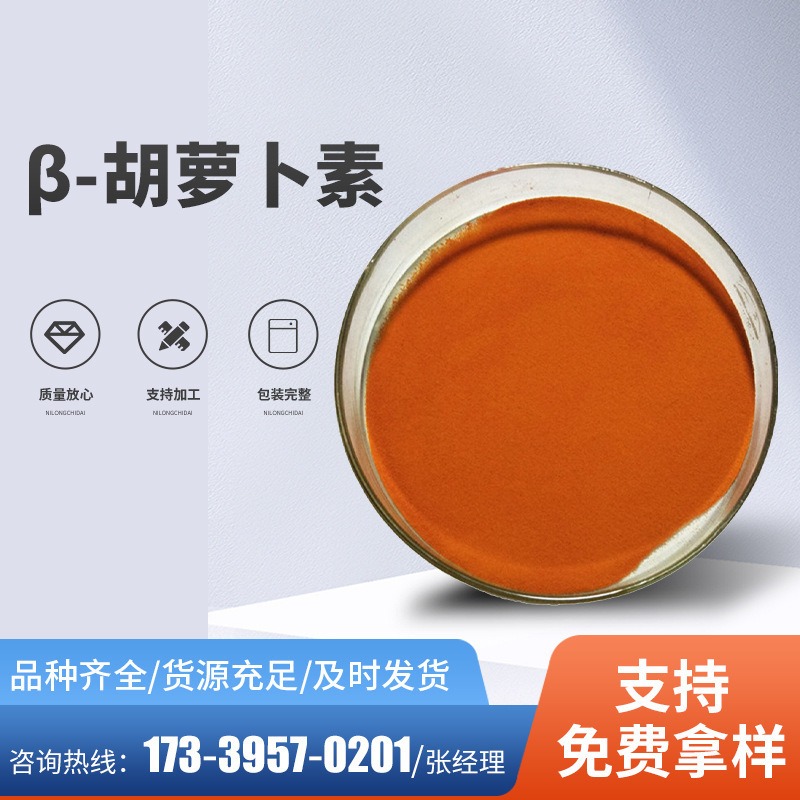 1%β-胡萝卜素 水溶型橙黄粉末 食品着色剂 食品添加剂 1000g/袋 德辰现货