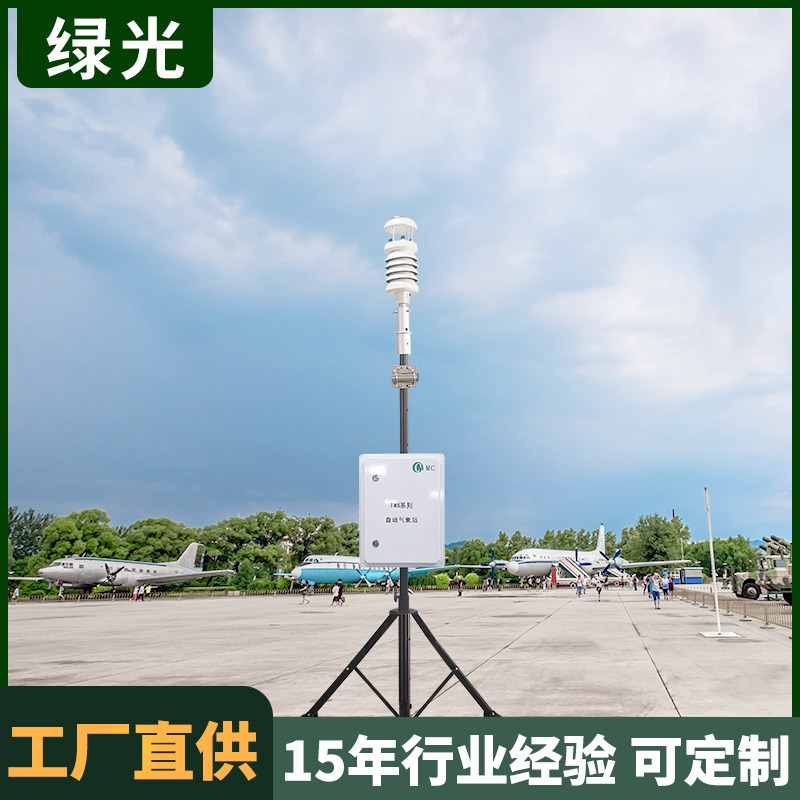 绿光厂家自有一体式气象测定仪供应 气象站五参数仪 自动气象状况观测设备