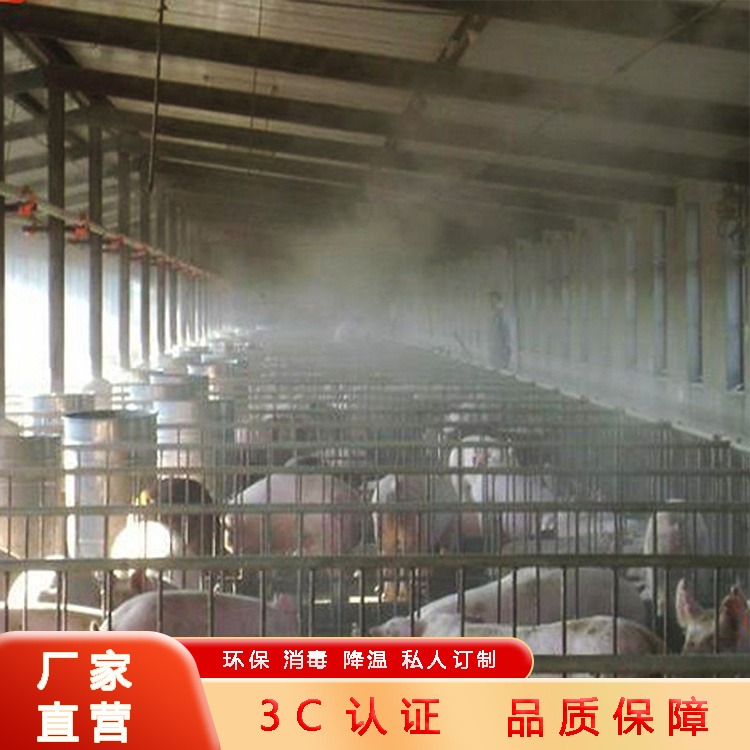信联成厂家直供  养殖场喷雾消毒系统  养猪场喷雾降温  猪圈除臭喷雾降温图片