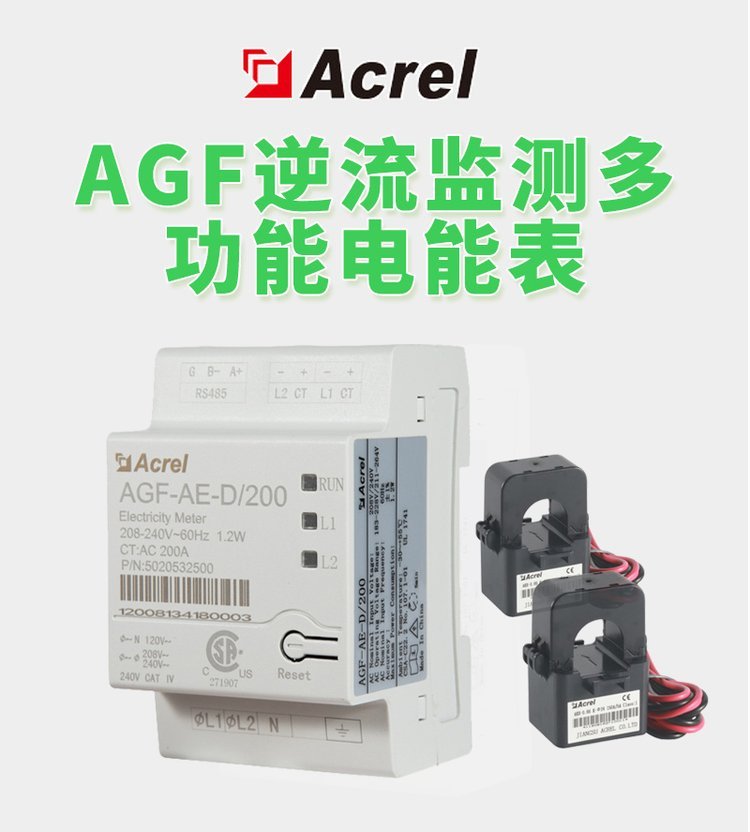 逆流监测多功能表 安科瑞AGF-AE-D/200配套逆变器防止光伏并网逆流示例图2