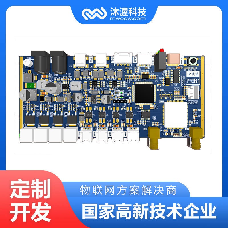 沐渥嵌入式物联网智能硬件开发   MW00W   PCB控制板开发       工业设计