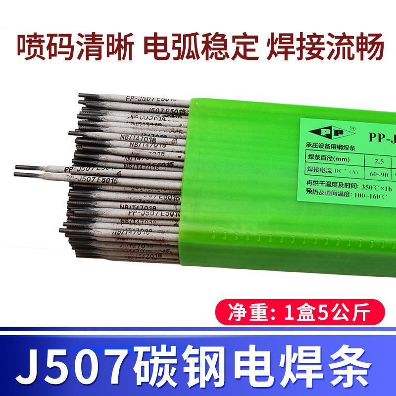 上海电力焊材 PP-J807A 低合金钢焊条 J807A低合金焊条