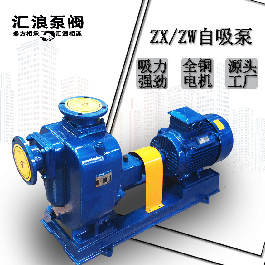 汇浪品牌　ZX空转自吸离心泵 ZX40-6.3-20 电动铸铁卧式自吸泵