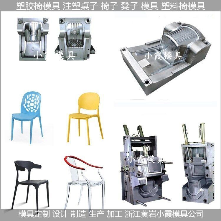 浙江注塑模具公司塑料扶手椅模具图片