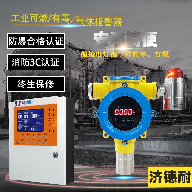 炼铁厂车间异丙烯气体浓度报警器 远程监测气体报警控制器