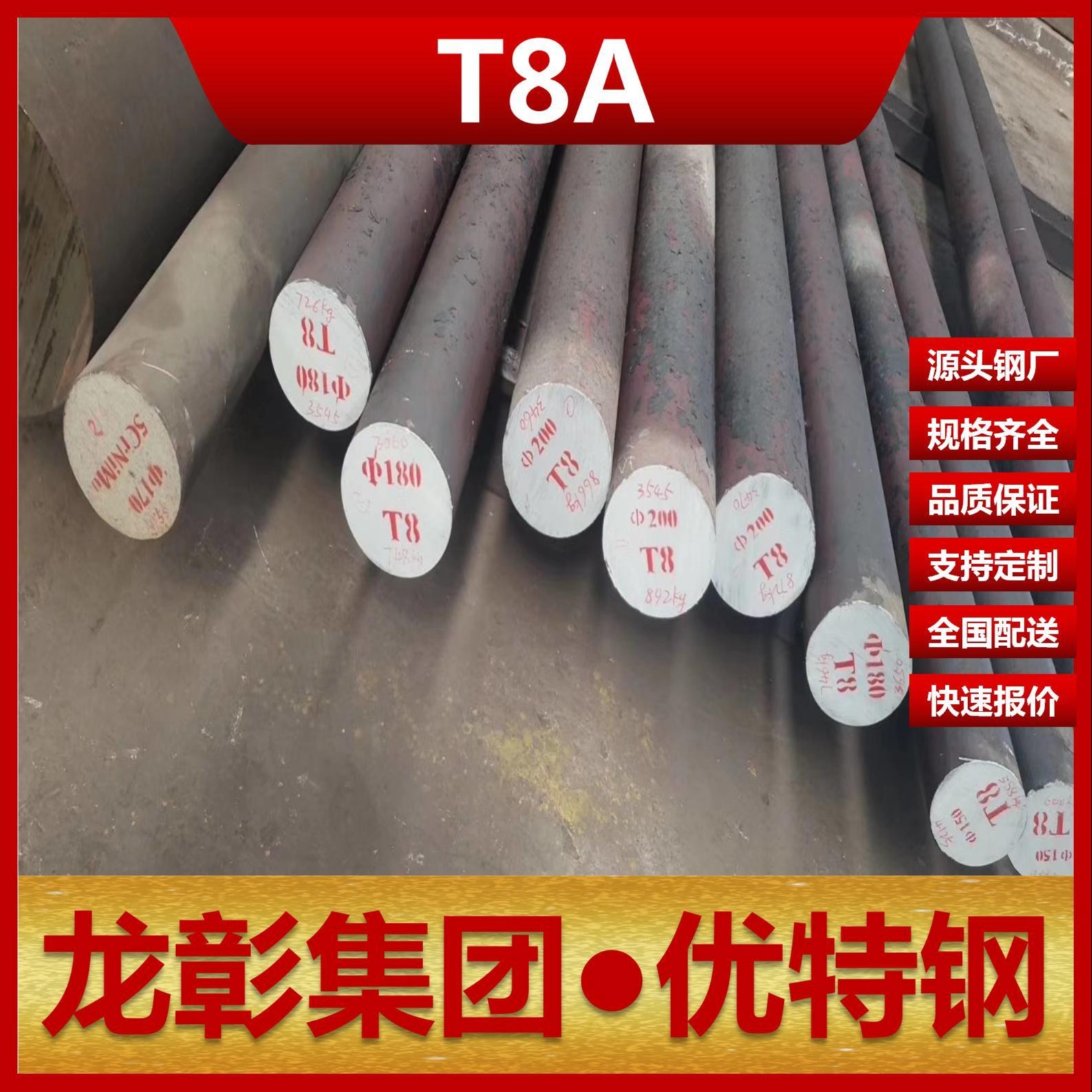 T8A圆钢现货批零 龙彰集团主营T8A圆钢圆棒碳素工具钢
