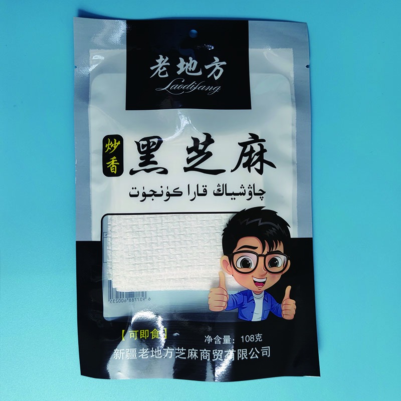 定制塑料包装袋 黑芝麻包装袋 食品包装 免费设计 亚磊塑业
