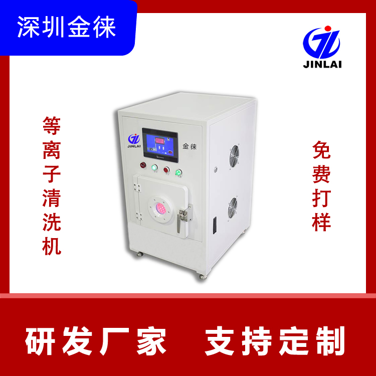 plasma除胶设备 4D智能集成大气常压清洗机 JinLaiJL-VM30 提升产品附着力 免费打样图片