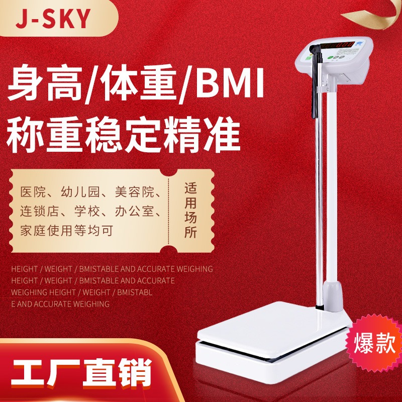 巨天JT-918身高体重测量仪多种语言模式可选配小程序模块蓝牙模块WiFi模块