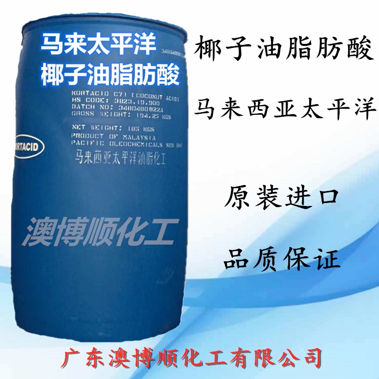 强势供应马来太平洋椰子油脂肪酸 椰子油酸C70 造纸助剂及化纤油剂原料