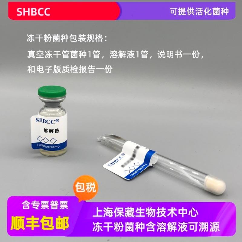 郎比可假丝酵母 假丝酵母 假丝酵母属 可定制 可活化 冻干粉 SHBCC D21370 上海保藏图片
