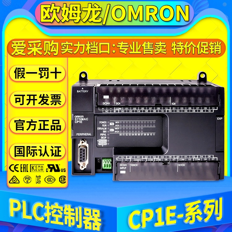 欧姆龙OMRON可编程控制器CP1E-N30S1DT-D-N40S1DT-D-1E-N60S1DT-D