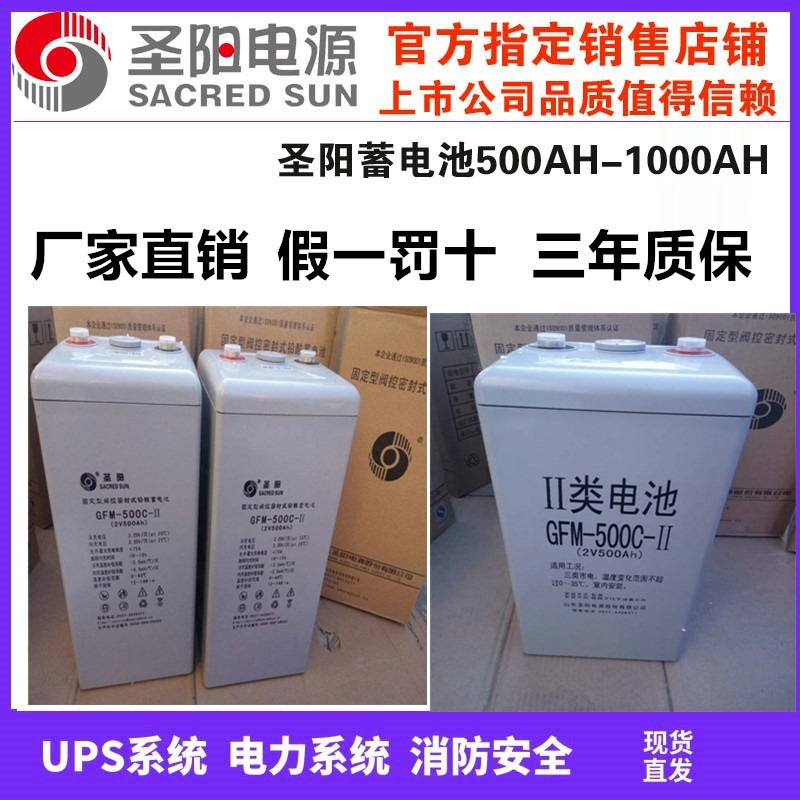圣阳蓄电池2V1000AH厂家报价 圣阳GFMD-1000C直流电源用电池
