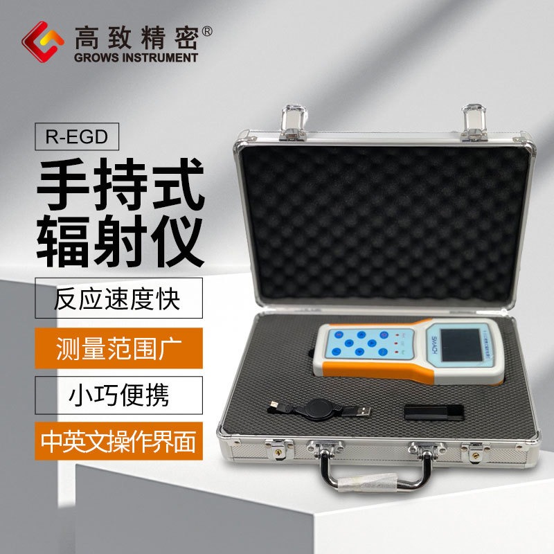 手持式福射仪R-EGD型便携式福射检测仪、x，γ射线福射检测仪