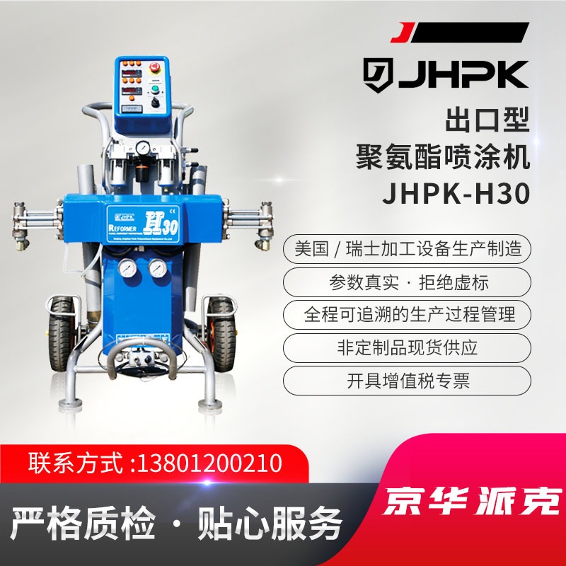 聚氨酯喷涂机  JHPK-H30聚氨酯喷涂灌注设备  聚氨酯喷涂设备