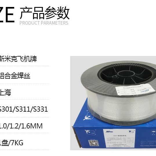 上海斯米克S311铝焊丝 ER5356铝镁焊丝 1.2-1.6mm现货包邮