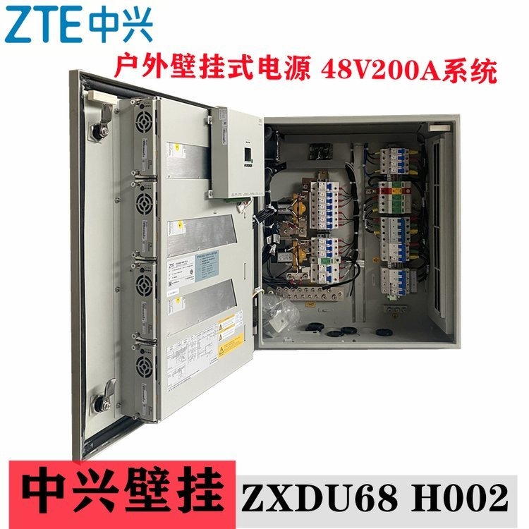 ZXDU68H002室外壁挂式电源柜48V200A户外通信交转直防雨机柜