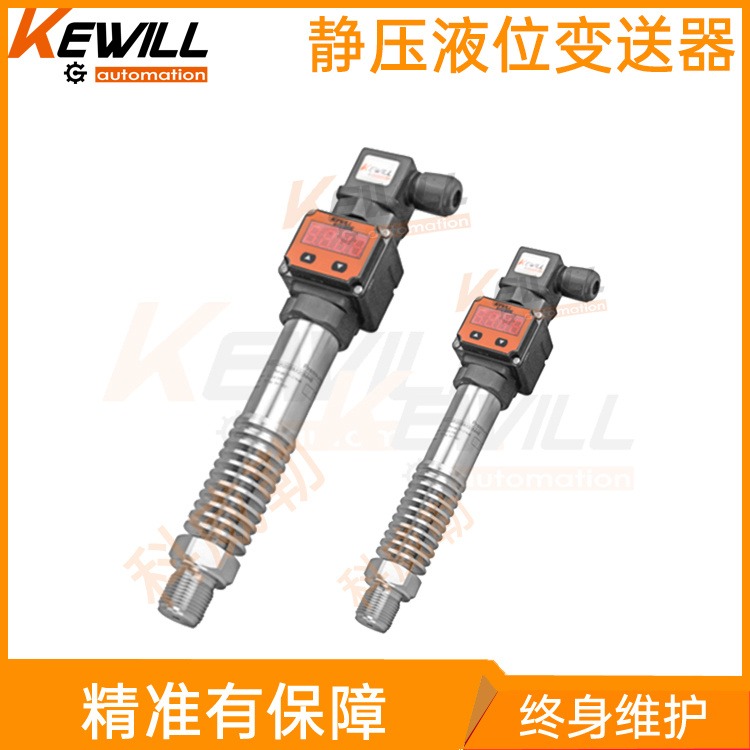 上海静压液位变送器耐高温型_耐高温静压液位变送器厂家_KEWILLLV62系列