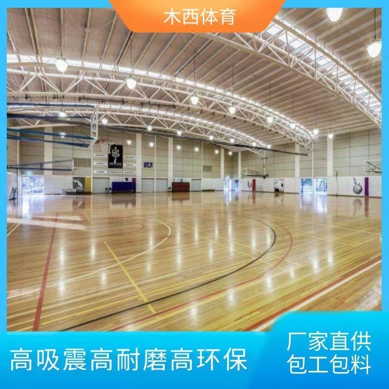 木西体育支持定制体能训练馆运动木地板  排球馆运动木地板 枫桦木A级运动木地板