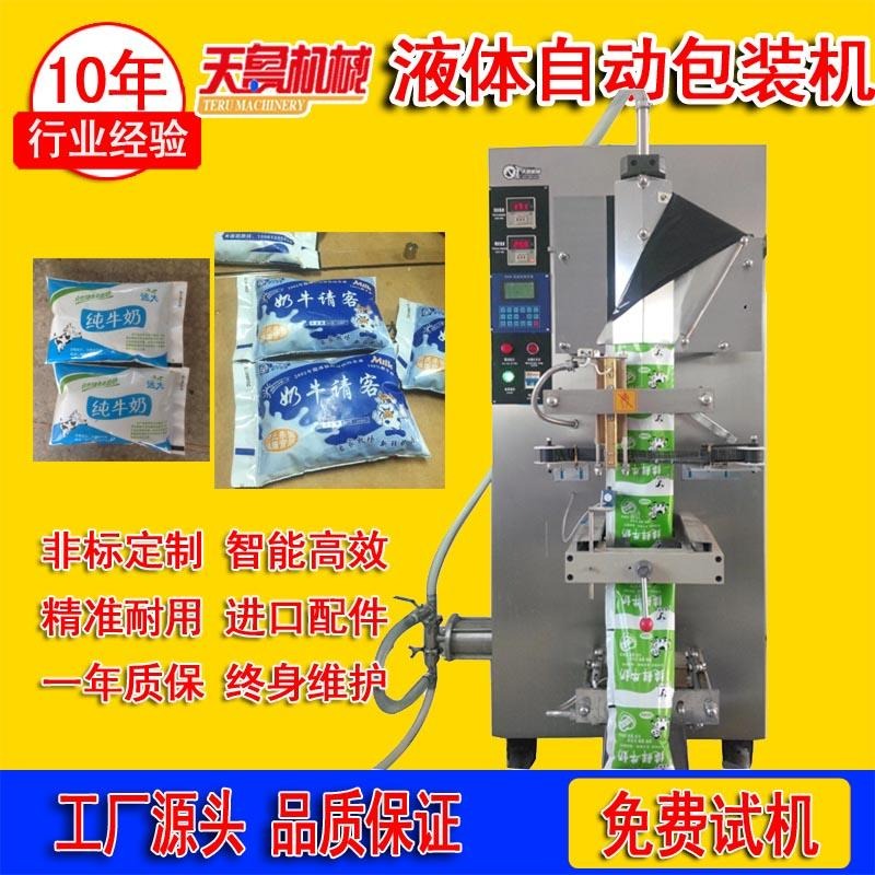 牛奶包装机 潍坊天鲁黄豆酱油包装机 调料包包装机