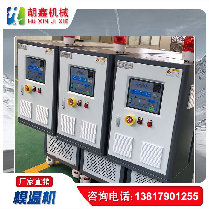 黄石水式模温机/水加热器/水循环温度控制机