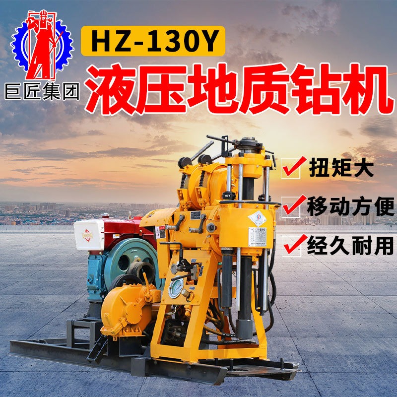 HZ-130Y民用水井钻机 130米液压款岩石取样设备 液压水井钻机 民用水井钻机