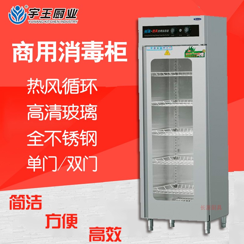 宇王消毒柜 餐具消毒柜价格 乐山商用消毒柜 热风循环消毒柜
