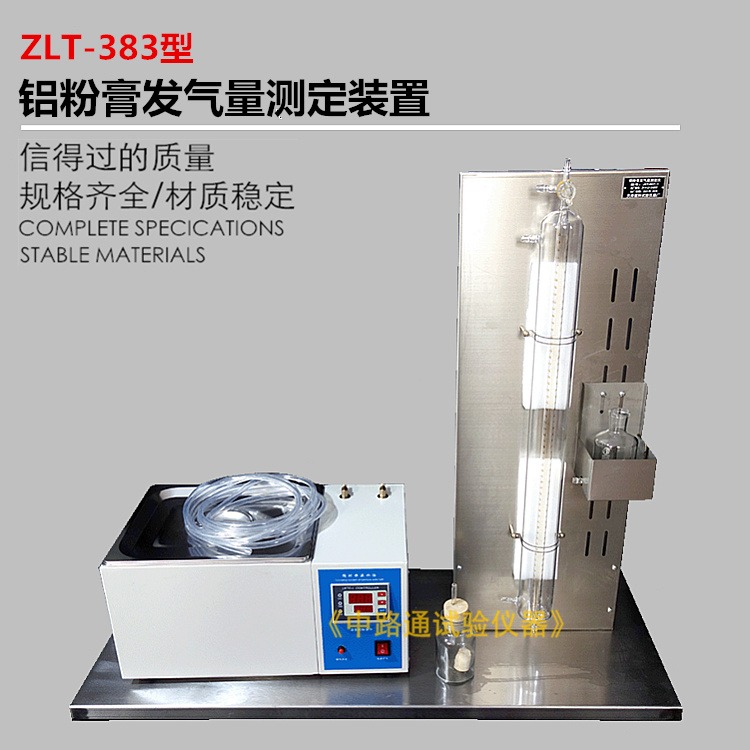 ZLT-383铝粉膏发气量测定装置 铝粉膏发气量测定仪 加气混凝土铝粉膏发气量测定装置