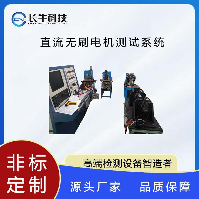 杭州长牛科技CN-2N-ATE直流无刷电机测试系统厂家直销