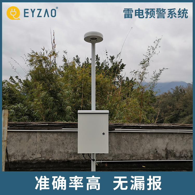 武汉大气电场仪 光纤大气电场仪 厂价直销 雷电预警系统选择 EYZAO/易造Z