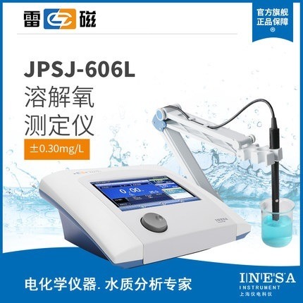 上海雷磁JPSJ-606L型溶解氧测定仪  台式溶氧仪