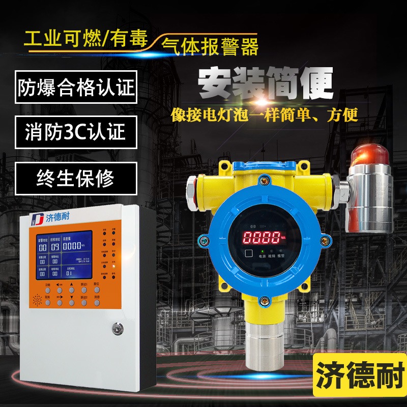 化工厂仓库硫化氢气体浓度报警器 联网型监测点型可燃气体探测器